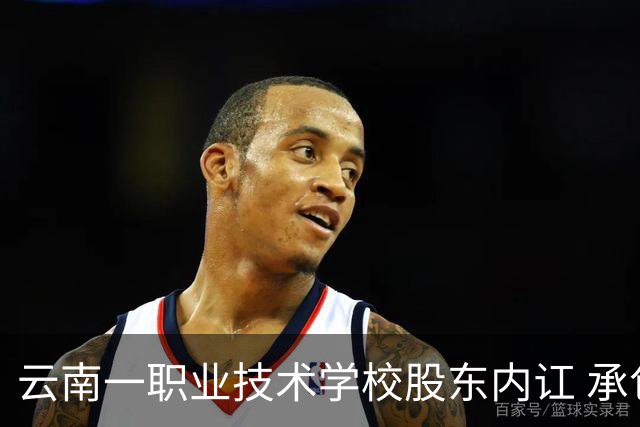 云南一职业技术学校股东内讧 承包商遭断水断电被拖欠数百万