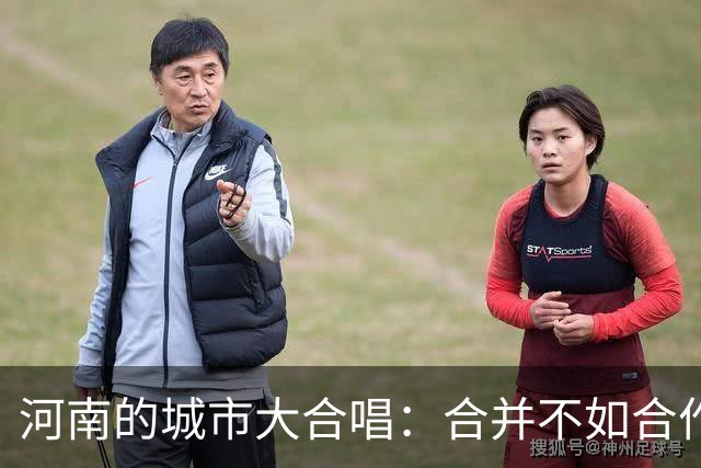 河南的城市大合唱：合并不如合作来得更好！